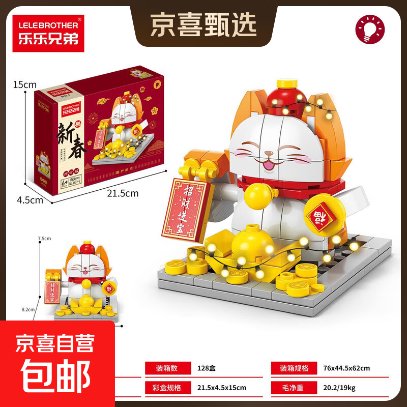 新年锦鲤积木摆件小颗粒儿童益智拼装玩具桌面模型礼物 招财猫