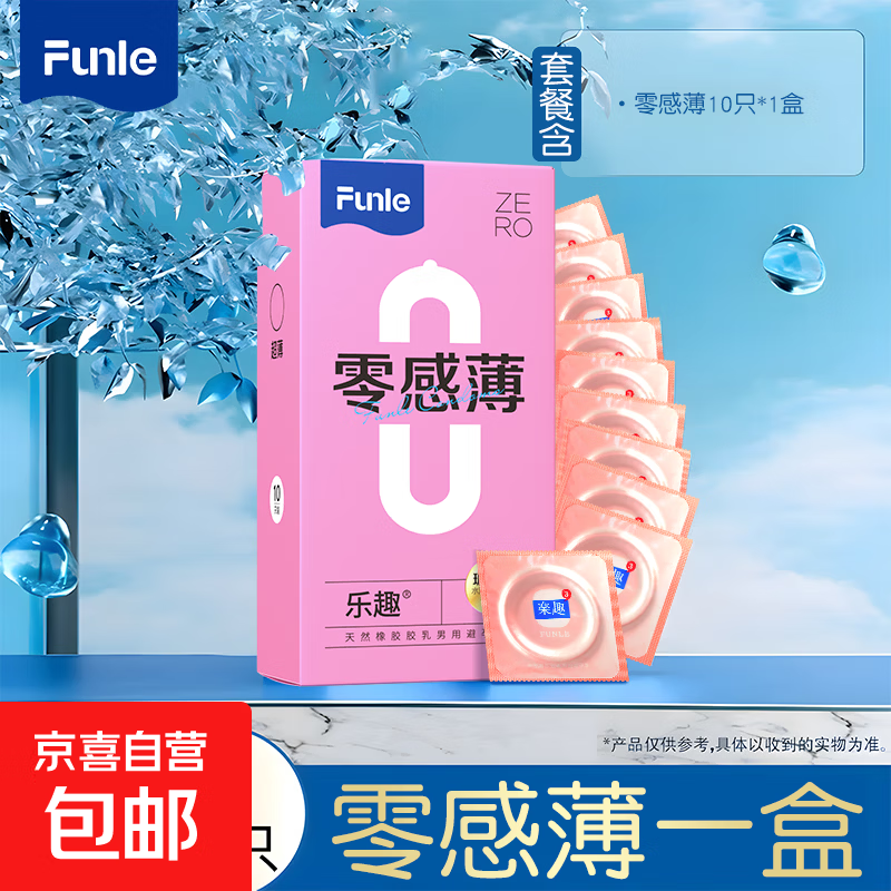 美诺避孕套超薄螺纹颗粒粉润安全套玻尿酸夫妻情侣性用品 零感薄10只