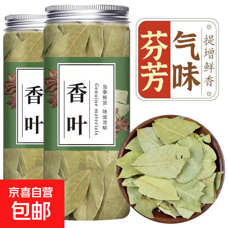 调料大全八角桂皮香叶花椒白芷辣椒草果孜然丁香肉蔻【重量含罐】 香叶30g/罐*1【重量含罐】