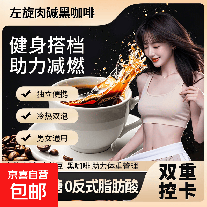 左旋肉碱黑咖啡速溶男女塑身健身有氧运动大餐后代餐体重管理 20袋*1盒 独立便携