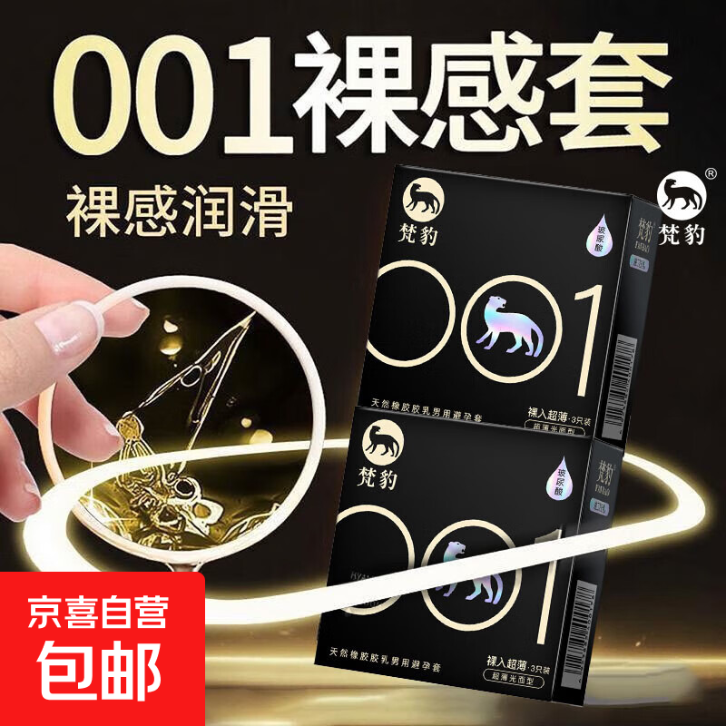 正品超薄001避孕套水润超薄玻尿酸安全套免洗隐形套套成人用品 裸入零感001【3只装】*2盒