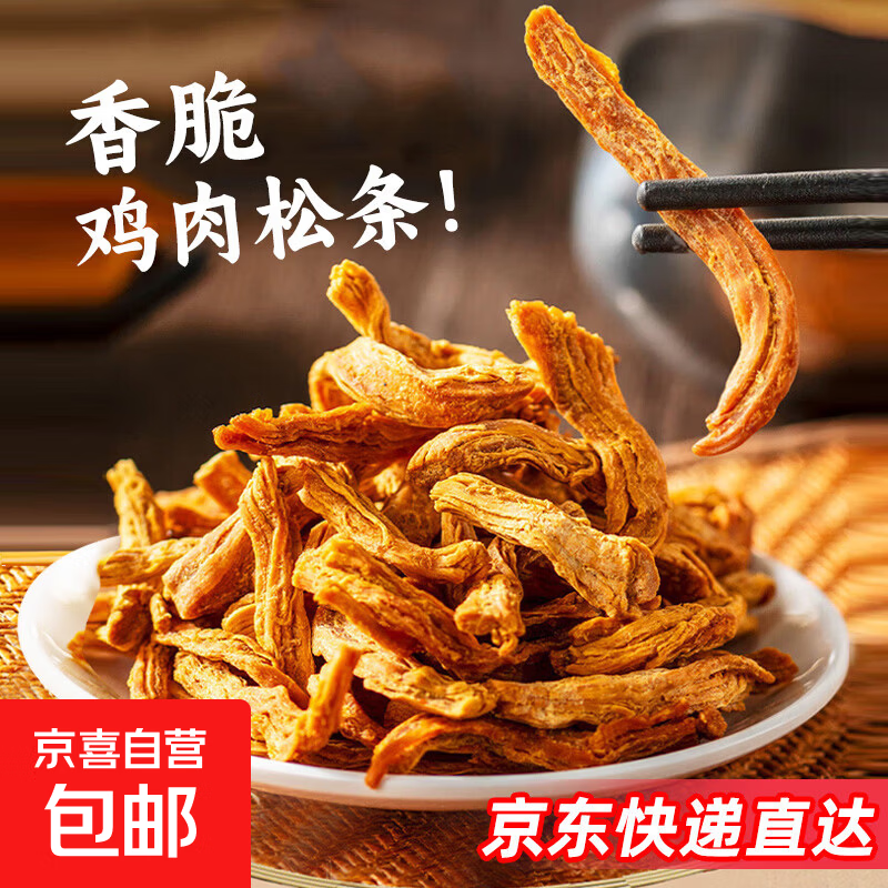 鸡胸肉条高蛋白鸡肉松干条减零食解馋低健身充饥脂休闲零食 香脆肉松条1包15g【尝鲜】