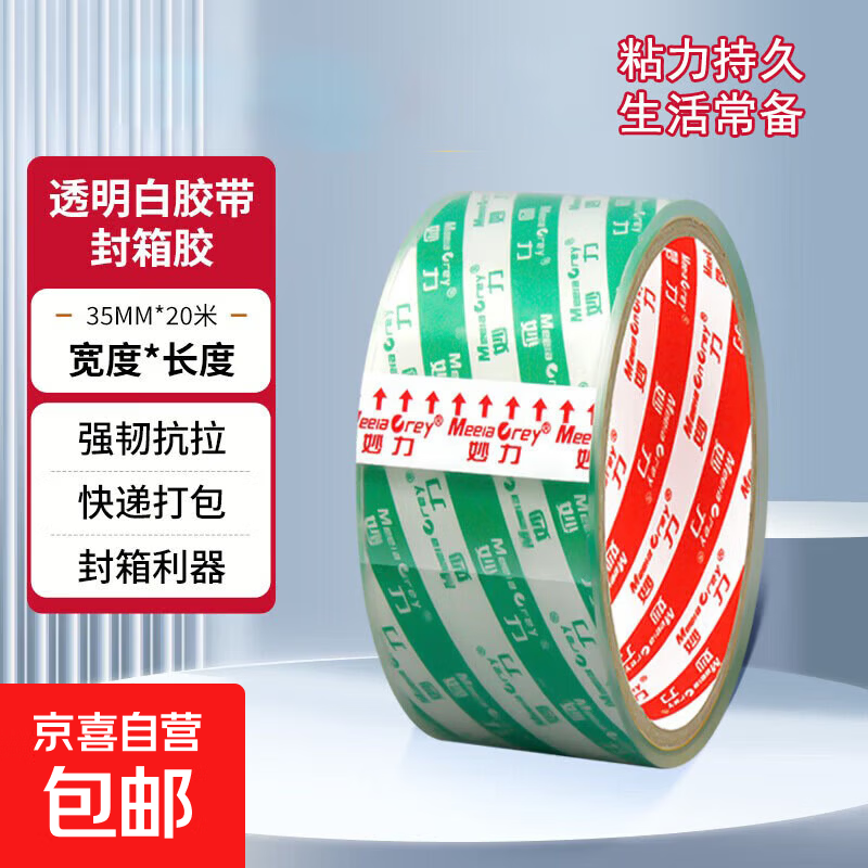 妙力Meeiaorey透明胶带 高透加厚粘性强 纸箱打包神器 【加粘福利】：35mm*20米单卷装