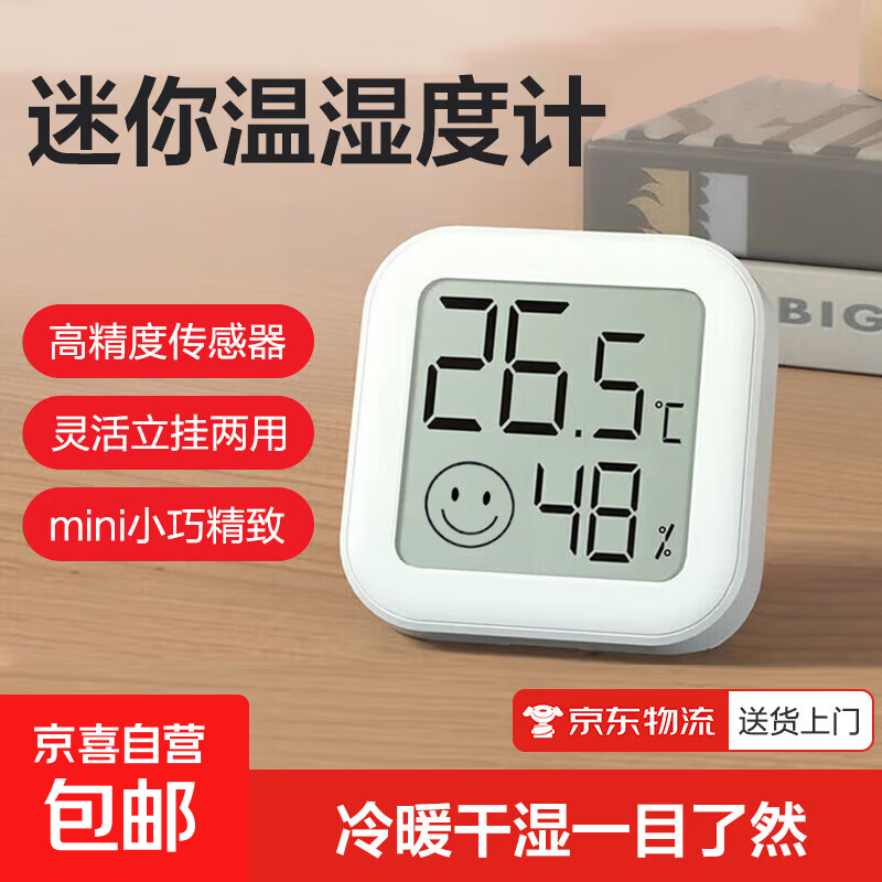 电子温湿度计小米米家同款笑脸显示天气高精准家用婴儿房温度表湿度表壁挂式干湿显示湿度计 电子温湿度计|迷你便携|不含蓝牙