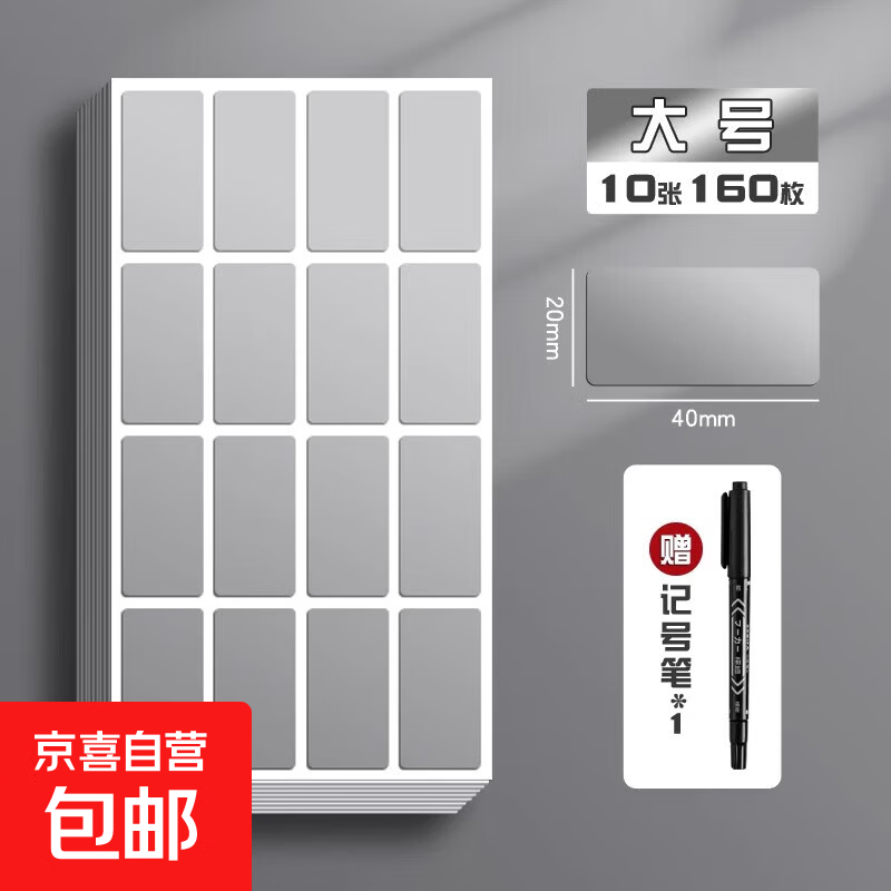 亚银标签贴防水防油不干胶贴纸定制手写撕不烂姓名贴食品药品留样标签固定资产标签纸哑银厨房家居 【送记号笔】大号1包共160枚