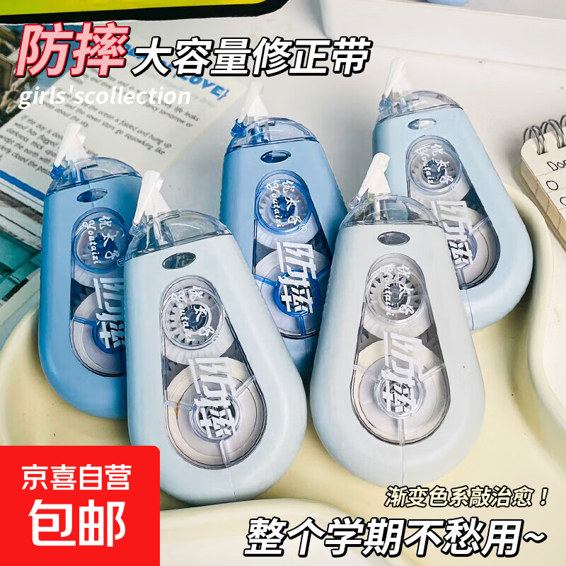 修正带大容量实惠装涂改带修改带小学生初中生专用办公耐用顺滑改错带涂改神器 【雪上白-渐变蓝】1支装