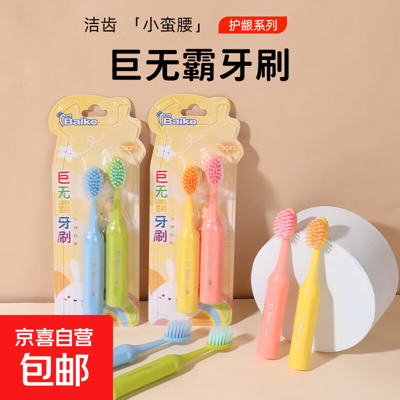 【百亿补贴】儿童大头牙刷巨无霸3-12岁宝宝婴幼儿乳牙换牙期软毛 巨无霸 超软毛 2支 【体验装】