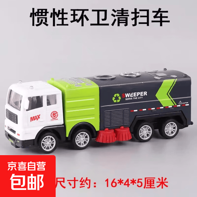 仿真惯性工程消防车军事清洁车垃圾救援车滑行模型儿童男孩玩具 环卫清扫车