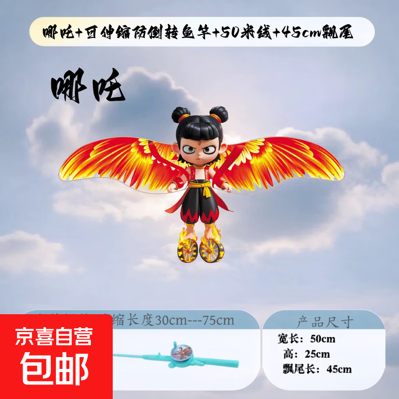 手持动态风筝仿真钓鱼杆小风筝微风易飞儿童迷你户外玩具 动态哪吒（赠75cm杆+50米线+45cm飘尾)超大号