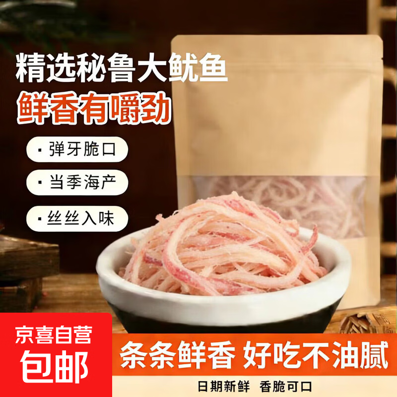 手撕鱿鱼条手撕鱿鱼丝海味零食干货开袋即食小吃高蛋白儿童休闲 100g*2 鱿鱼条+鱿鱼丝