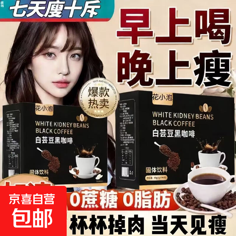 左旋肉碱白芸豆黑咖啡0糖0脂0卡减肥减脂瘦身自减肥营瘦肚子代谢 【瘦肚子燃脂好搭子】 40条*1盒