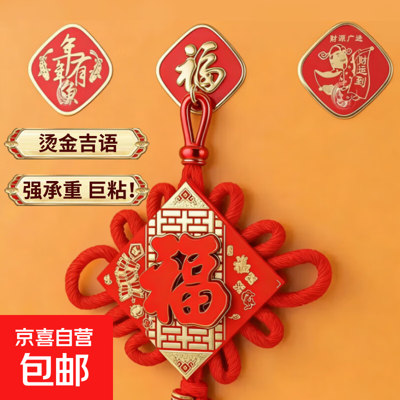 红色福字挂钩强力粘胶厨房喜庆中国结灯笼无痕钩子免打孔承重粘钩 新年福运钩：无痕粘胶【3个装】款式随机