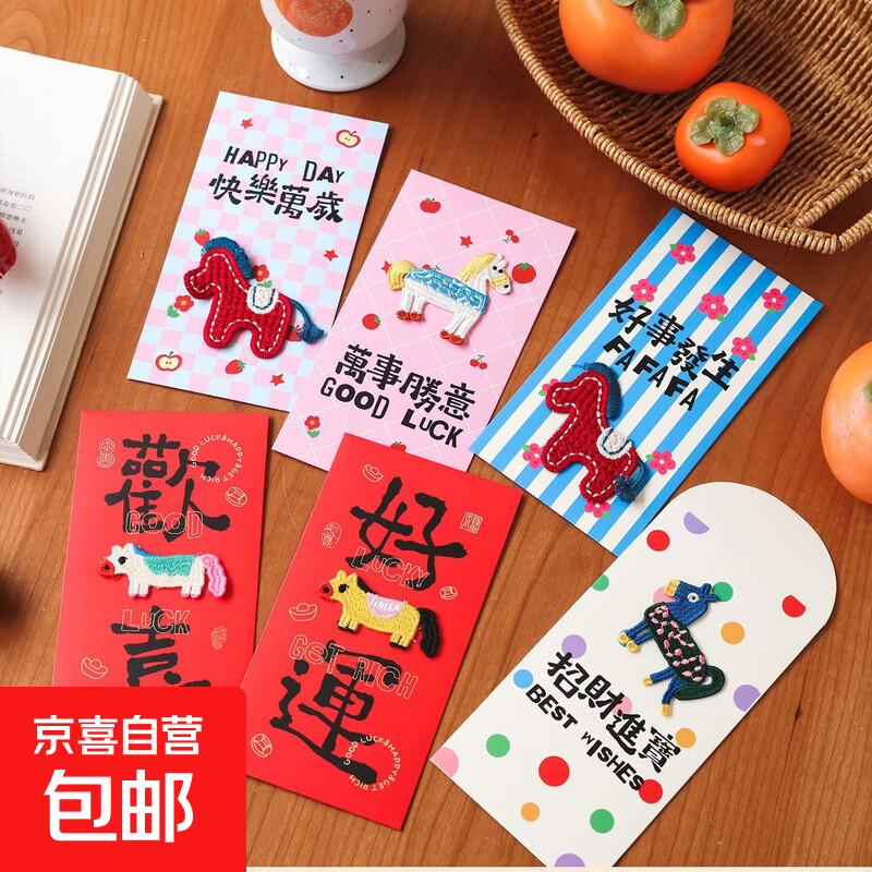红包2026马年新款彩色印刷信封袋卡通利是封春节创意节日压岁拜年高档本册纸签袋 12个混装【款式随机】