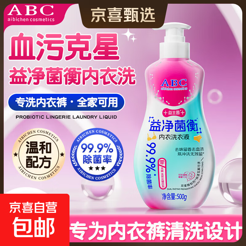ABC益生菌内衣内裤专用抑菌洗衣清洗液正品血渍持久留香除菌 金盏花香味丨500g每瓶,1瓶装【除菌除螨去渍】