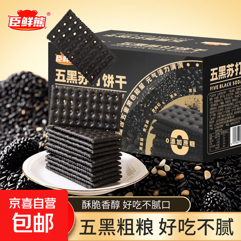 五黑苏打饼干无加蔗糖健康代餐薄脆饼零食早餐代餐办公室点心小吃 1箱【净重500g】