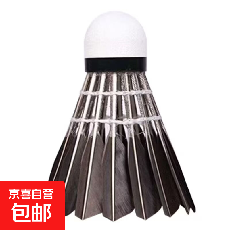正品羽毛球耐打王优选天然黑鹅毛室外训练比赛专用飞行稳定12只装 「家庭娱乐」黑真羽硬泡无标-6颗装 1筒
