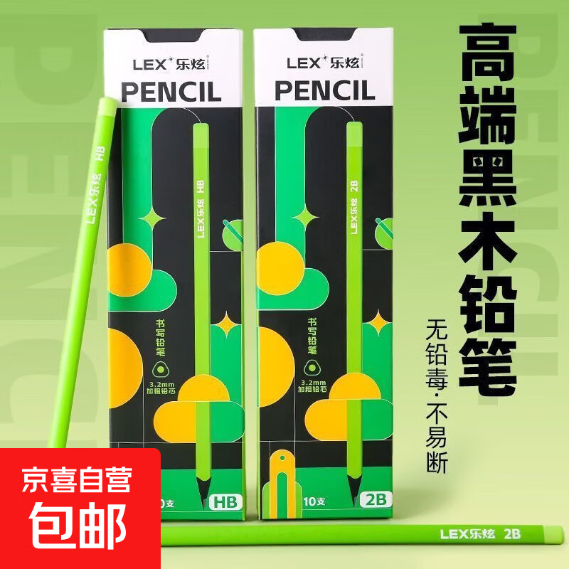 乐炫钮赛小绿杆黑木铅笔学生专用三角杆一年级hb安全防摔幼儿园2B铅笔 得力同款绿杆HB铅笔1盒-10支