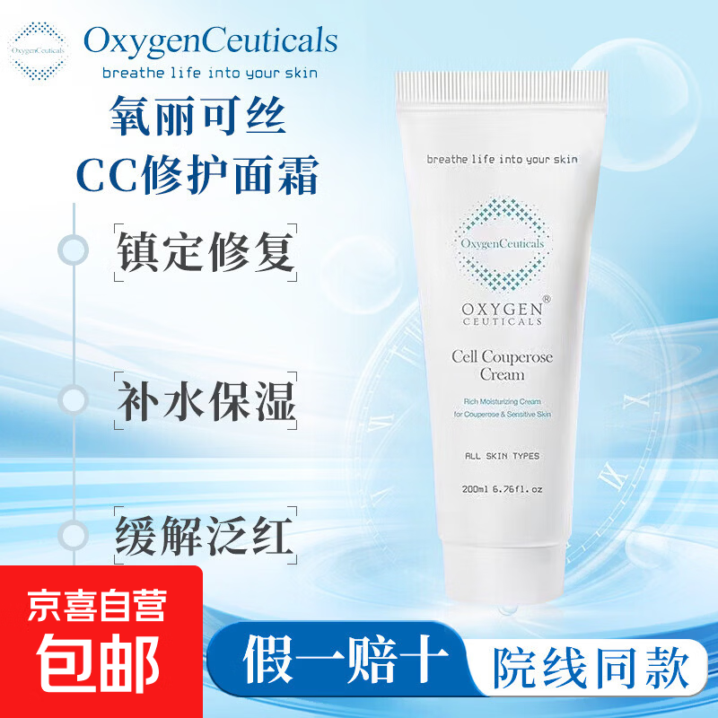 ����Ʒ���ϡ�������˿OxygenCeuticals CC�޻���˪200ml ������˿CC�޻���˪200ml 262Ԫ