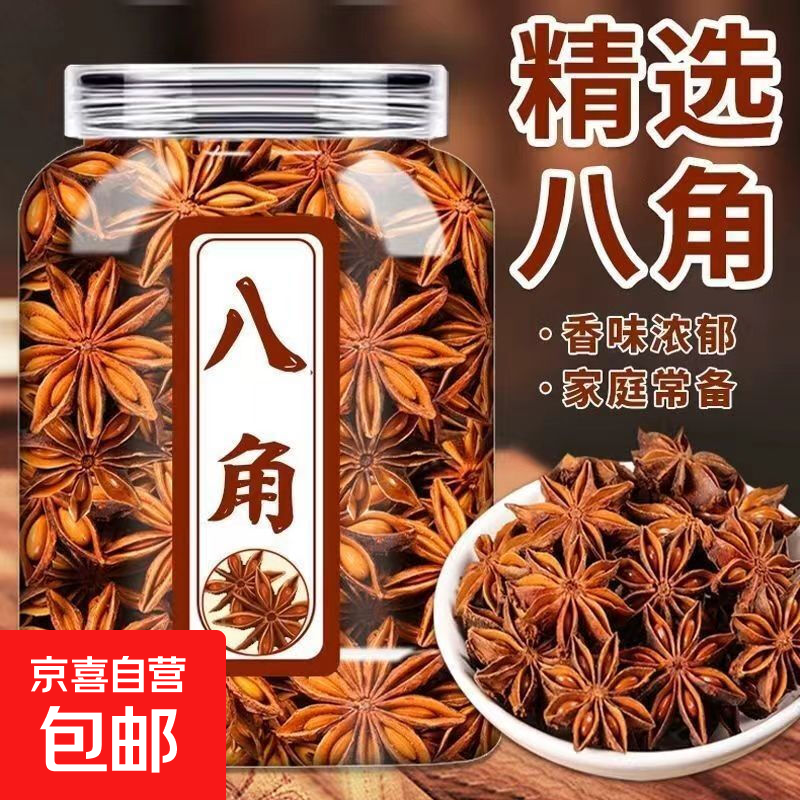 调料大全八角桂皮香叶花椒白芷辣椒草果孜然丁香肉蔻【重量含罐】 八角60g/罐*1【重量含罐】