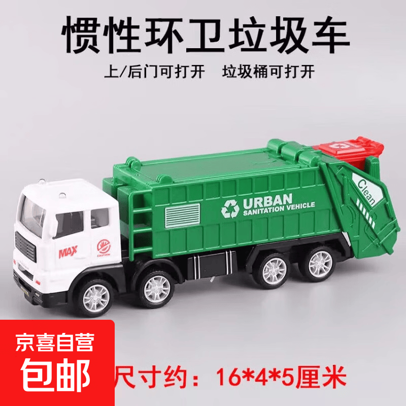 仿真惯性工程消防车军事清洁车垃圾救援车滑行模型儿童男孩玩具 绿色环卫垃圾车