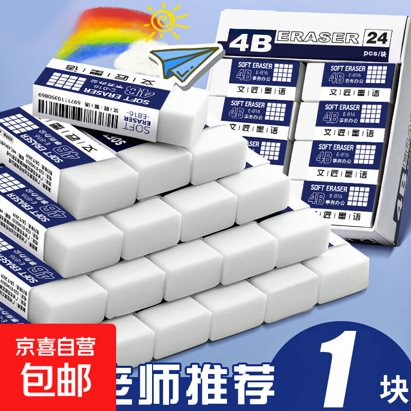 4b橡皮擦耐用小学生专用无屑不留痕幼儿园美术2B像皮檫绘图考试无毒擦字铅笔象皮素描 中号2个装