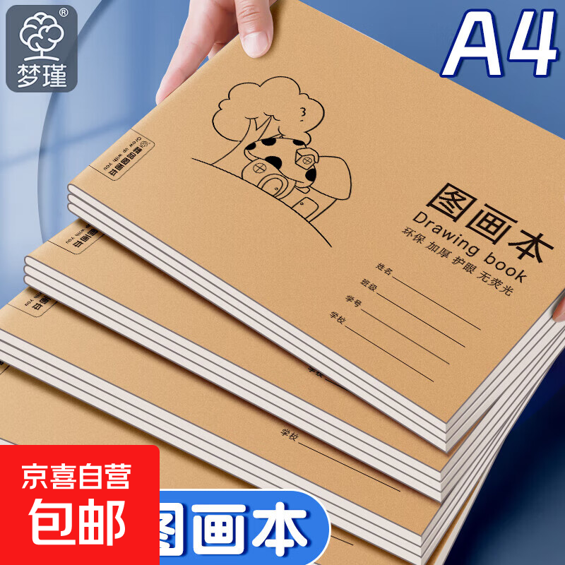 简约牛皮纸a4儿童图画本幼儿园一年级专用空白美术绘画本彩铅蜡笔专用绘画纸加厚白纸涂鸦纸素描本 A4【童趣系列】4本装 无规格