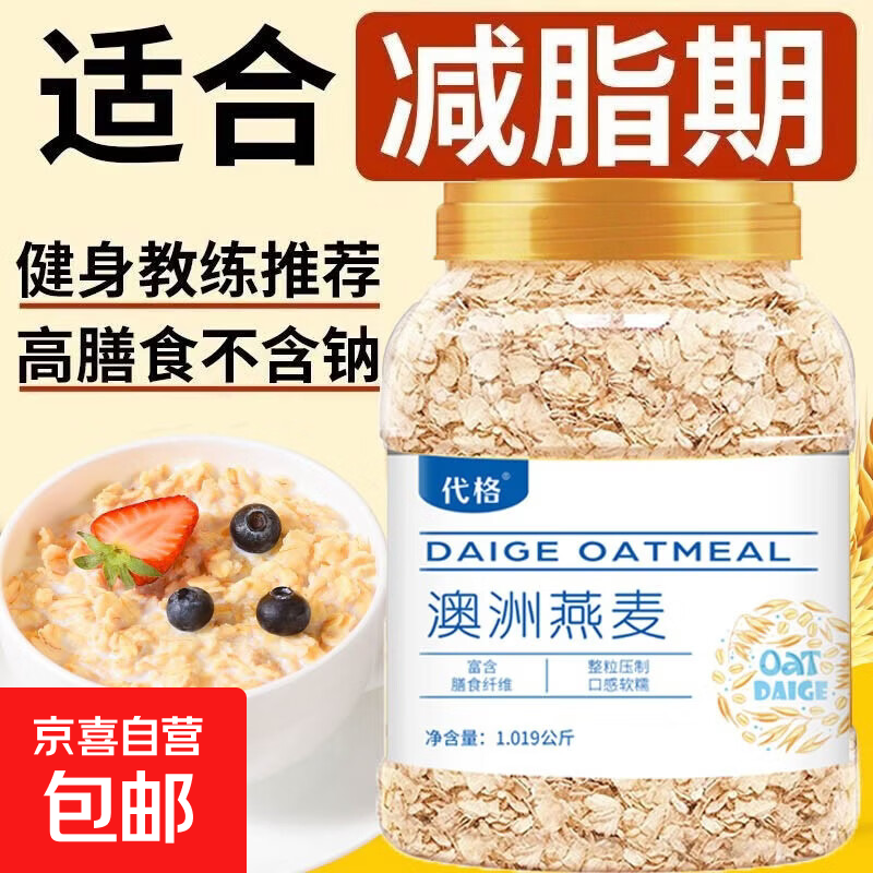 澳洲即食燕麦片1019g桶装代餐燕麦片实惠装营养早餐食品冲泡减脂 1桶