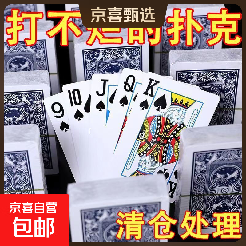【打不烂】简装扑克牌玩具棋牌室娱乐纸牌加厚加硬耐用 塑封扑克【3副】