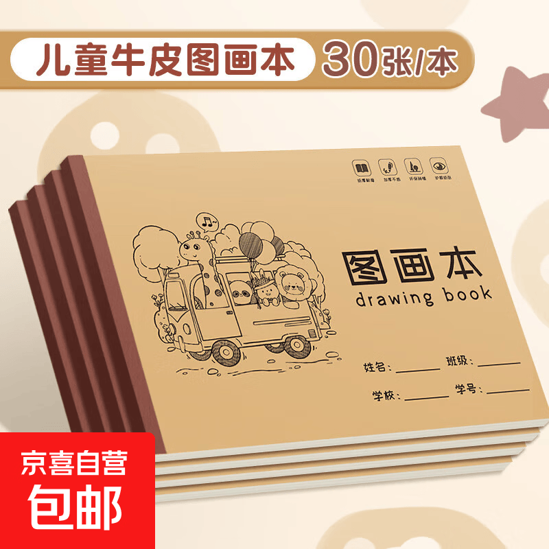 加厚a4空白素描本小学生专用图画本不透墨幼儿园美术本小孩画画本 动物巴士/4本120张240页 无规格
