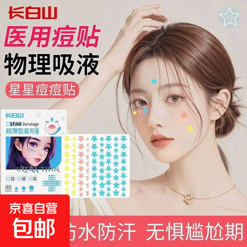 医用隐形净痘贴兆沐痘痘贴水胶体遮瑕贴祛痘贴人工皮青春痘 【医用级】1盒40贴 蓝色