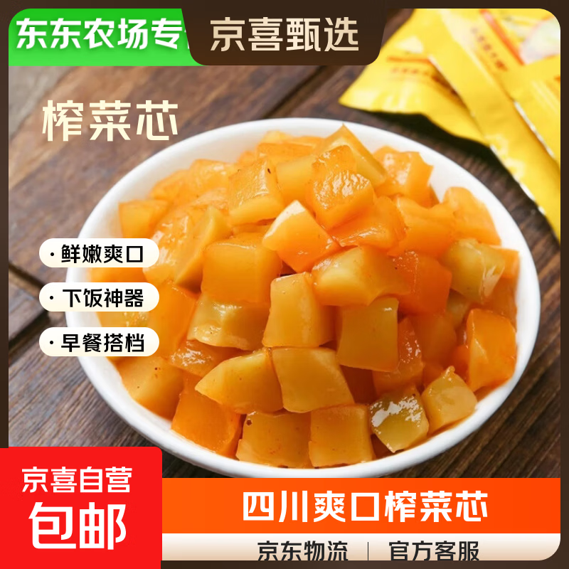 【东东农场专供】四川榨菜芯开味下饭菜早餐佐菜即食小包装40g/袋 四川下饭榨菜芯40g*3袋