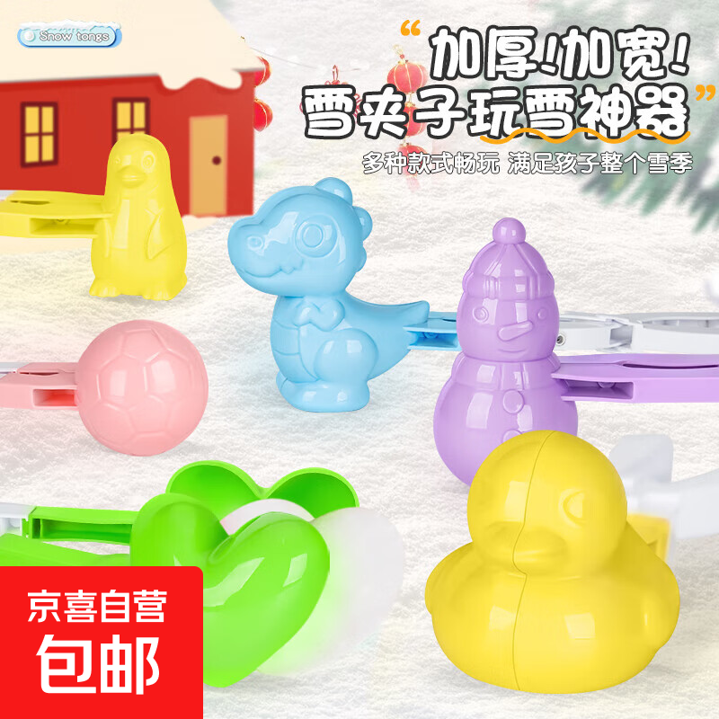 雪球夹子手工diy套装小鸭子夹雪器雪人爱心模具雪地diy套餐 大号雪夹单只-款式随机发
