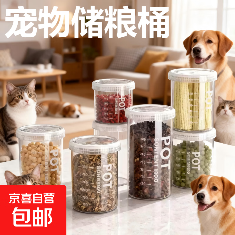 猫粮桶狗粮储存密封桶粮食密封宠物猫粮罐家用收纳盒子防潮储粮桶 1500ml 1个透明或者白盖随机发
