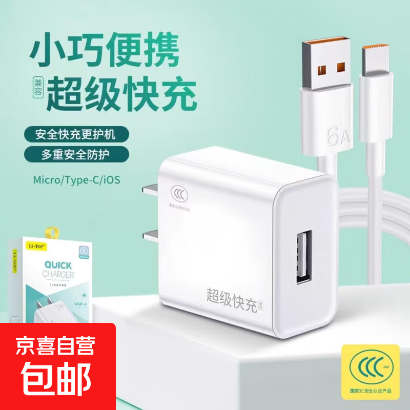 3.8亓！安卓快充套装 - 线报酷