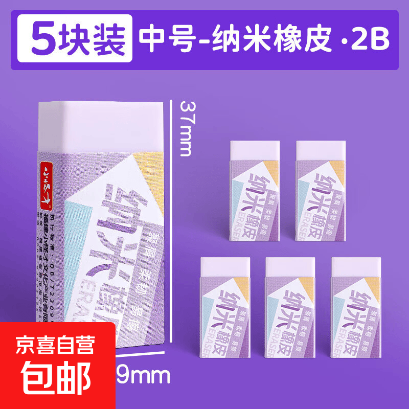 橡皮擦儿童卡通小学生专用无屑擦得超干净不易留痕儿童橡皮擦无痕 纳米橡皮5块