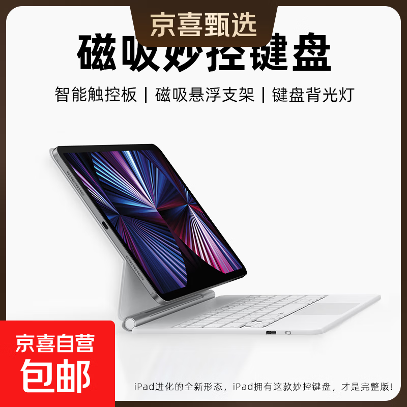 蓝牙妙控键盘苹果平板键盘保护套iPadPro11英寸Air6/7平板壳iPadAir4磁吸10代10.9英寸AIR5 Z19妙控键盘白色 iPad第11代（11英寸）