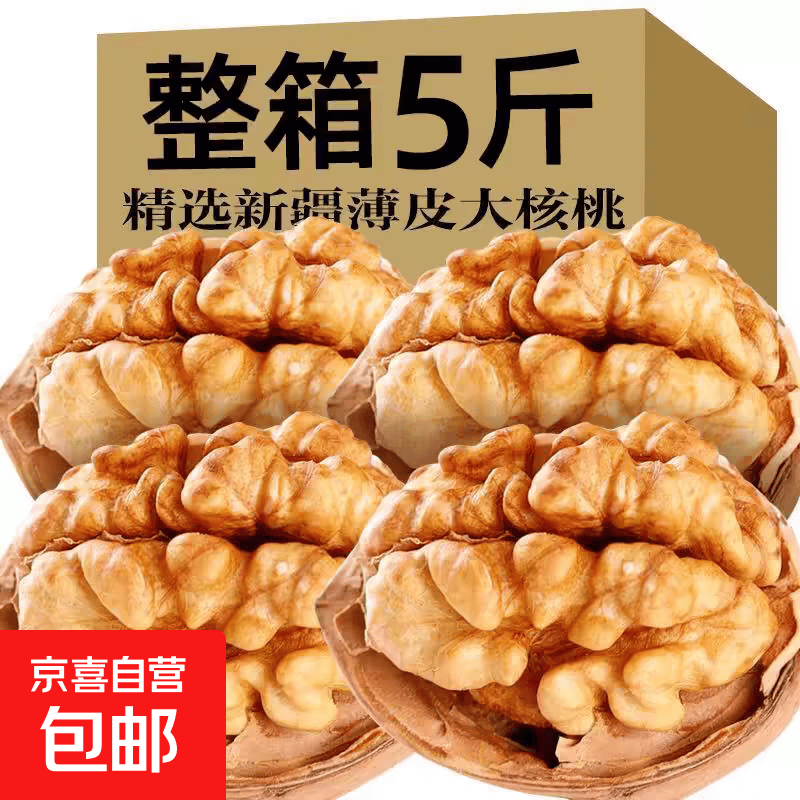 新疆薄皮核桃2025新货185纸皮核桃仁孕妇专用带壳核桃 新疆薄皮核桃当季新货250g