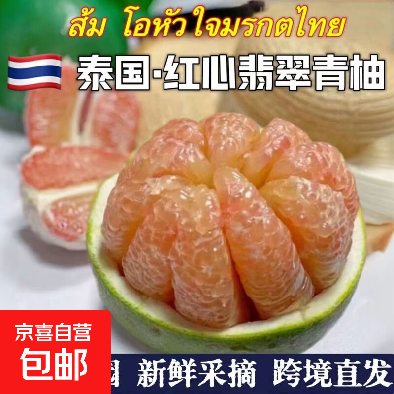 正宗泰国翡翠金柚青皮红心柚大果生鲜柚子当季蜜柚孕妇果京东直发 【带箱/中果2个】约1.5-1.8斤/个（果肉饱满脆甜多汁）