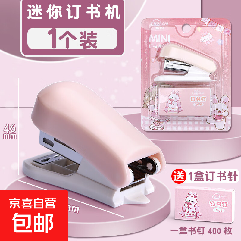 订书机迷你小号学生用小型订书器学习用品钉书器高颜值装订机便携式省力可爱家用定书器文具 随机颜色（送1盒钉）