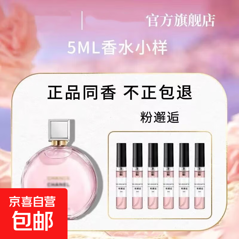 6支粉邂逅香水小样喷头式便携装5ml试用装女士浓香持久留香72小时 1支【粉邂逅试用装】 5ml