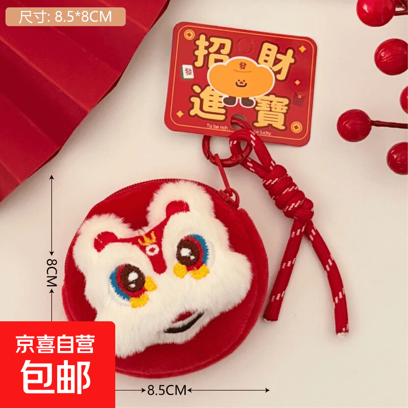 新年款中国风创意醒狮公仔挂件零钱包挂饰少女背包装饰耳机收纳包 3#醒狮公仔零钱包挂件 尺寸图示【独立包装】
