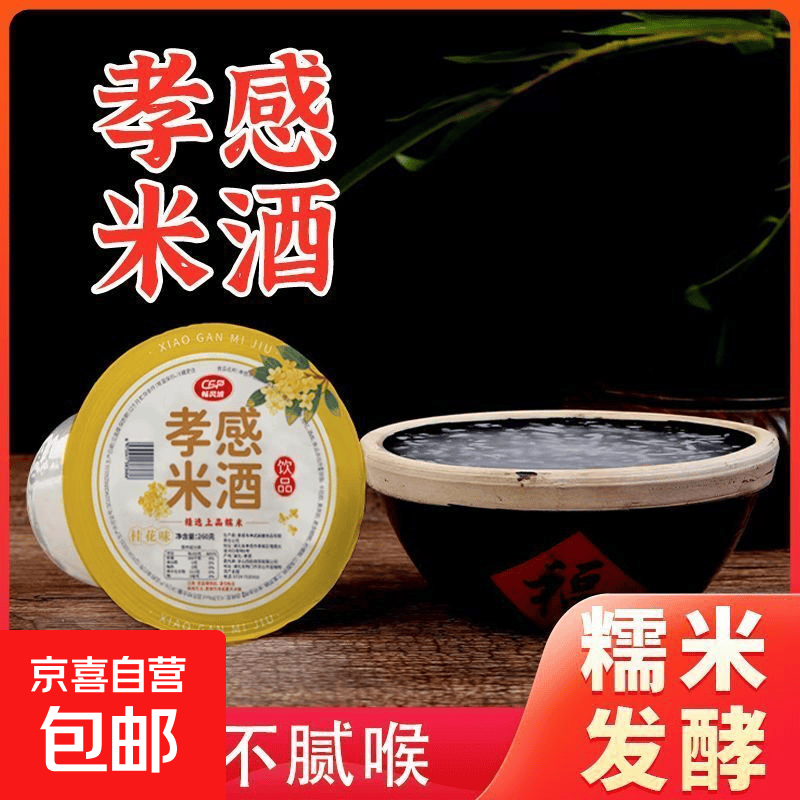 孝感米酒甜酒酿早餐饮品杯装夏日冰饮醪糟带吸管 原味1杯
