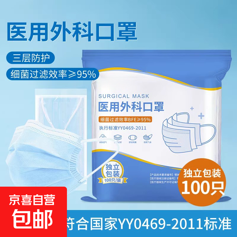 100只医用外科口罩一次性医疗三层正品独立包装成人女防护蓝色 【蓝色口罩】100片每片独立包装#防流感病菌