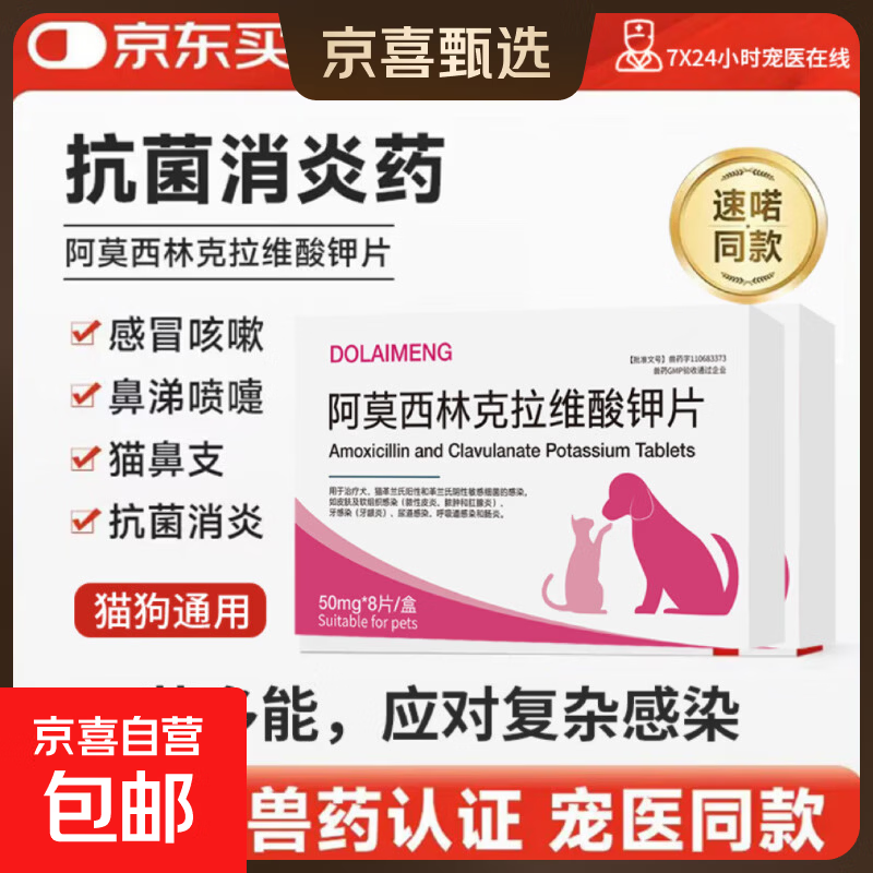 阿莫西林克拉维酸钾宠物猫咪狗鼻支咳嗽感冒消炎抗生素速诺同成分 阿莫西林克拉维酸钾【1盒装】