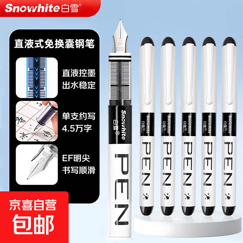 白雪直液式钢笔免换墨囊小学生练字帖专用儿童成人硬笔书法初学者EF尖美工黑色墨蓝书写签字笔 【2支】白雪FP10直液式钢笔/黑色