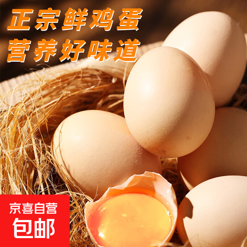 农家鲜鸡蛋鲜鸡蛋柴鸡蛋6枚-50枚装单枚40g+现捡现发营养丰富 4枚*盒