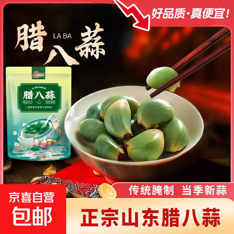腊八蒜山东济宁腌蒜正宗咸菜下饭菜糖蒜大蒜腌制绿蒜泡大蒜泡蒜头 腊八蒜500g*1袋