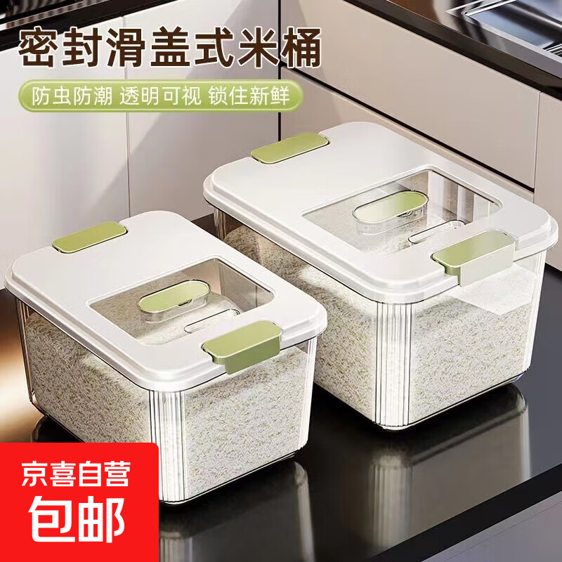 京东物流 米桶家用防虫防潮密封桶米缸装大米面粉盒杂粮食物桶 12斤-透明绿
