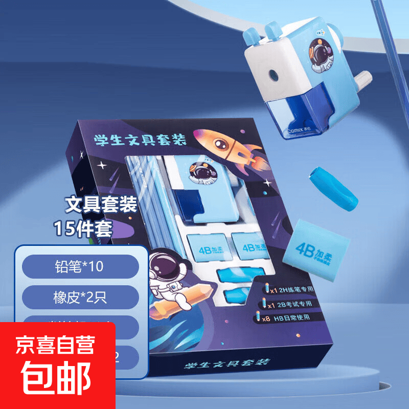 学生文具套装(乐活尚品）幼儿园生日儿童礼物男孩女孩（削笔机+铅笔+橡皮擦+握笔器）LST0037蓝 学生文具套装削笔机+铅笔+橡皮擦+握笔器