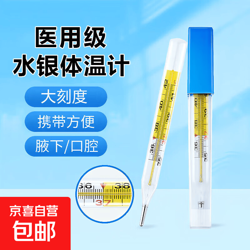 水银体温计医用高精准大刻度婴幼儿口腔温度计老式腋下玻璃测温计 大刻度【1支】医用级